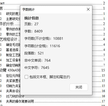 传动臂的铣430x430两端面夹具设计及加工工艺装备含4张CAD图