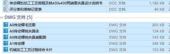 传动臂的铣430x430两端面夹具设计及加工工艺装备含4张CAD图