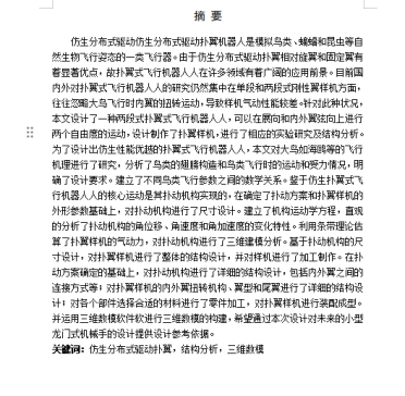 鸟类两段式扑翼式飞行机器人、仿生分布式驱动扑翼设计含SW三维及5张CAD图