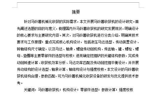 土豆、马铃薯收获机设计含NX三维及13张CAD图