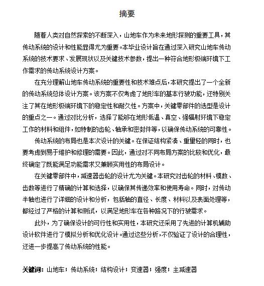 山地车平行式一体化传动系统设计含6张CAD图