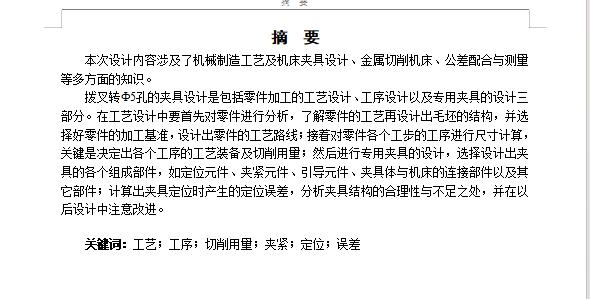 拖拉机Ⅱ—Ⅲ档拨叉、东风-150型拖拉机换挡拨叉的钻Φ15H8孔夹具设计及加工工艺装备含NX三维及非标5张CAD图