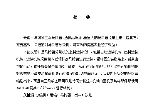 滚杠式马铃薯分级机设计含SW三维图