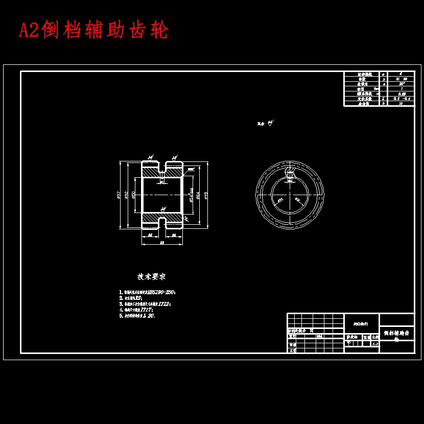 CA5-38中型货车汽车手动五档变速器的设计含开题及9张CAD图