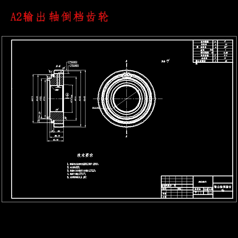 CA5-38中型货车汽车手动五档变速器的设计含开题及9张CAD图