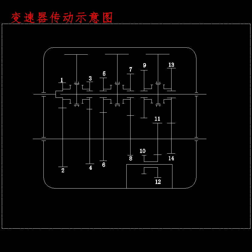 CA5-38中型货车汽车手动五档变速器的设计含开题及9张CAD图