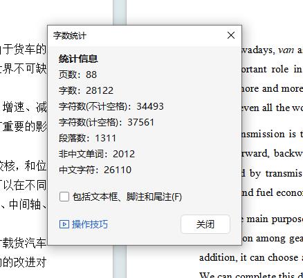 CA5-38中型货车汽车手动五档变速器的设计含开题及9张CAD图