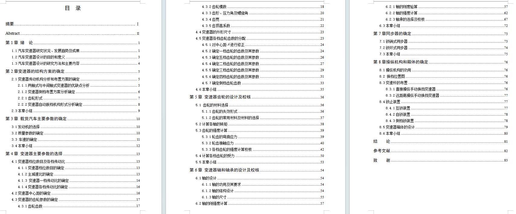 CA5-38中型货车汽车手动五档变速器的设计含开题及9张CAD图