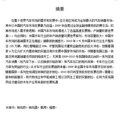 EQ1040轻卡前桥与转向系统的设计含8张CAD图