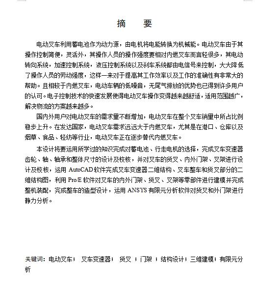 1.5T电动叉车设计含开题及8张CAD图