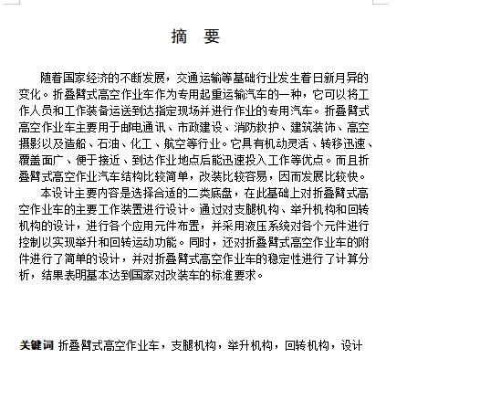 HD5050JGK折叠臂式高空作业车改装设计含开题及6张CAD图