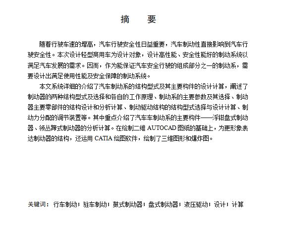 HGC1050轻型商用车制动系设计含开题及7张CAD图