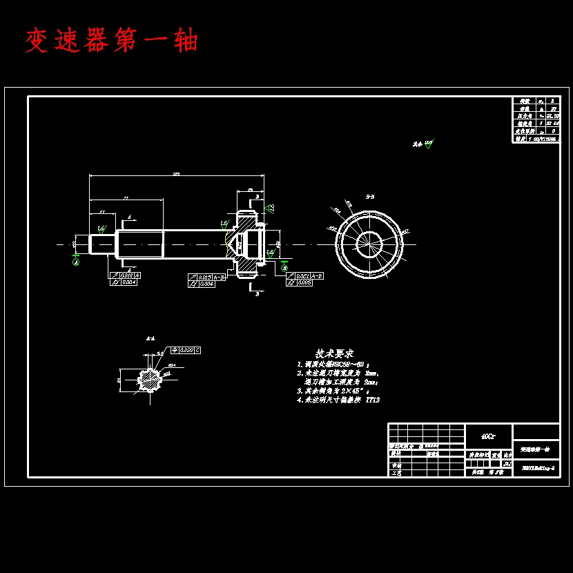 HLJIT5-200轻型客车5+1挡中间轴式汽车变速器设计含开题及6张CAD图