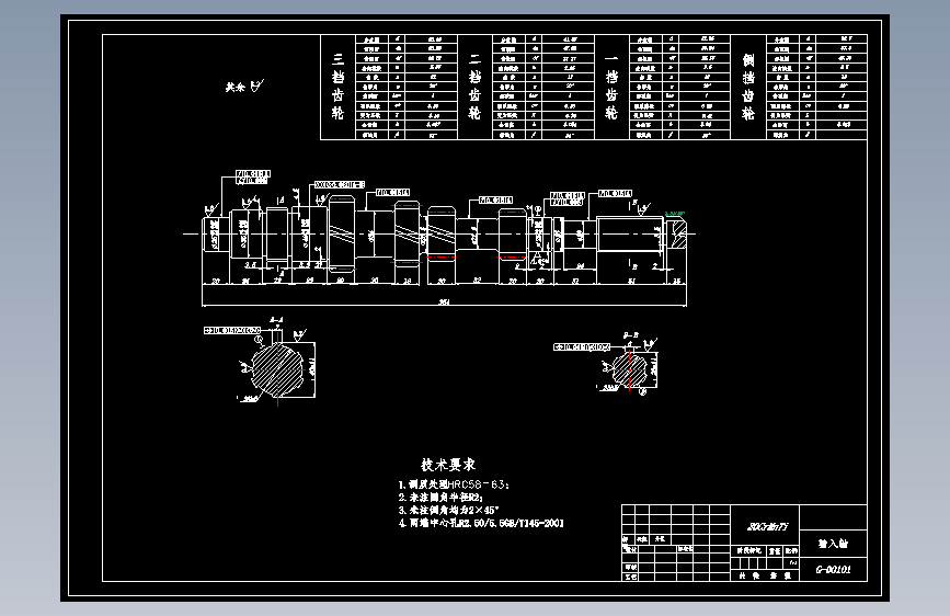 轿车、捷达汽车两轴式变速器的设计含开题及8张CAD图