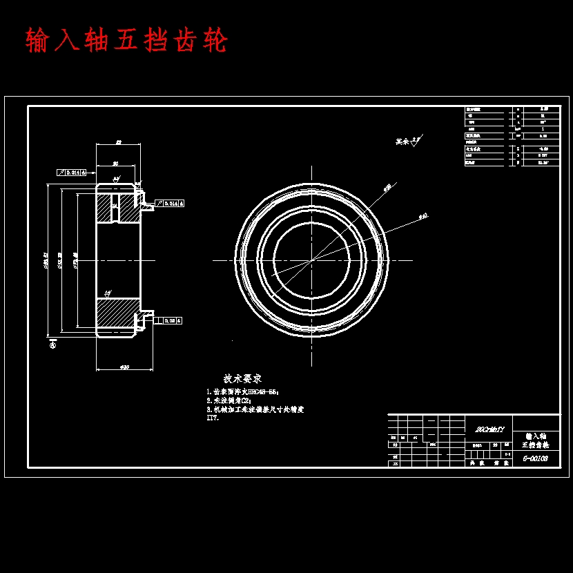 轿车、捷达汽车两轴式变速器的设计含开题及8张CAD图