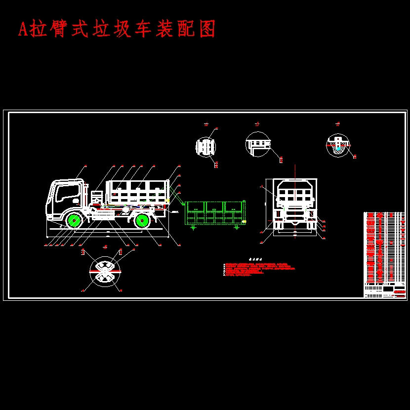 拉臂式垃圾车的改装设计含开题及7张CAD图