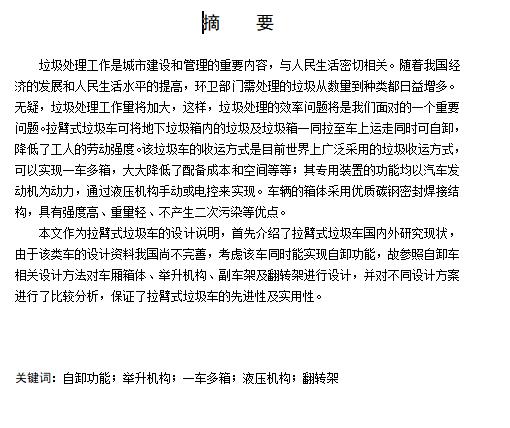 拉臂式垃圾车的改装设计含开题及7张CAD图