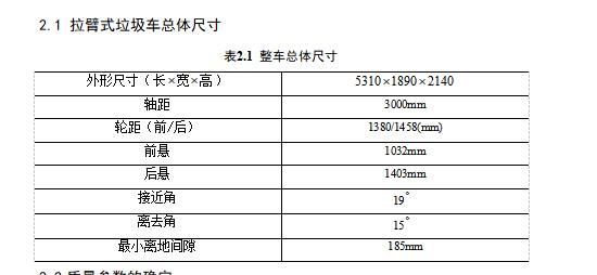 拉臂式垃圾车的改装设计含开题及7张CAD图