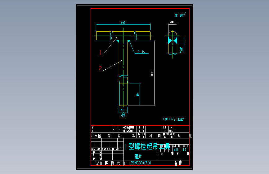 T型螺栓起吊工具M16