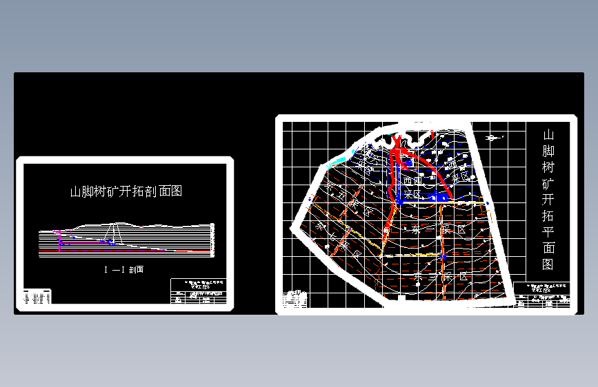 山脚树矿1.2 Mt-a新井设计（含图纸）