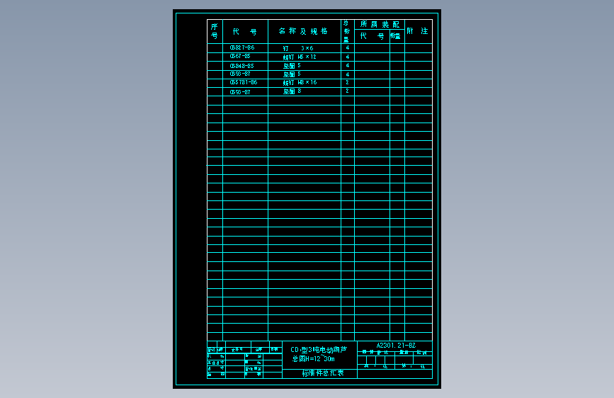 CD型3吨电动葫芦总图H6~9m