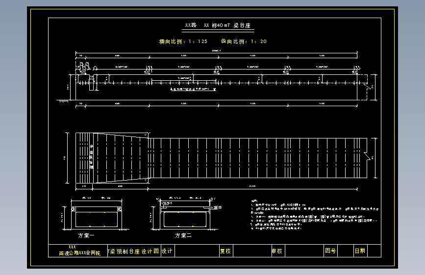 某后张法40mT梁预制台座设计祥图
