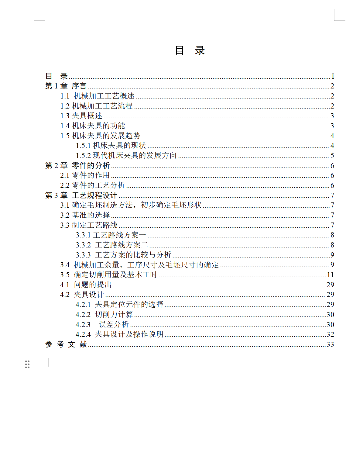 CA6140车床法兰盘831004加工工艺及钻4-φ9孔夹具设计【含三维solidworks】