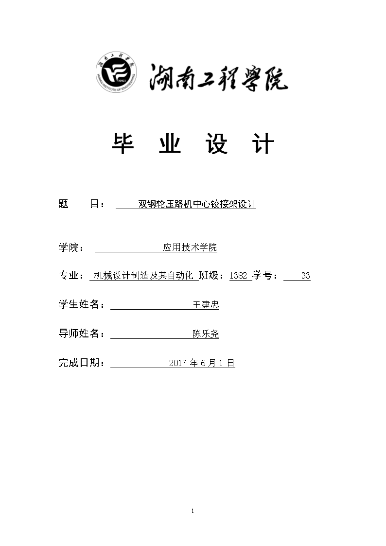 双钢轮压路机中心铰接架设计 332498==wb300