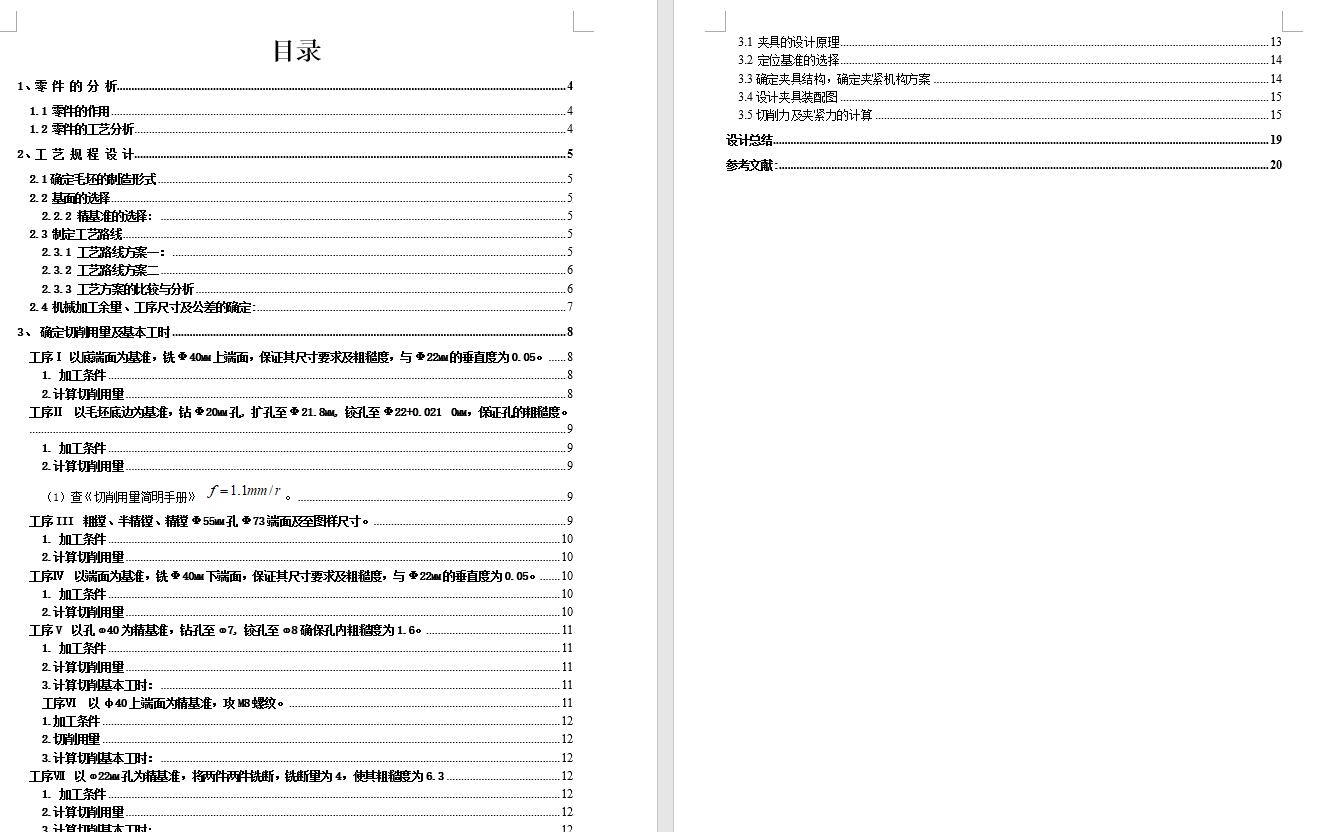 CA6140机床拨叉(831007)工艺及钻M8底孔夹具设计 【含三维UG】