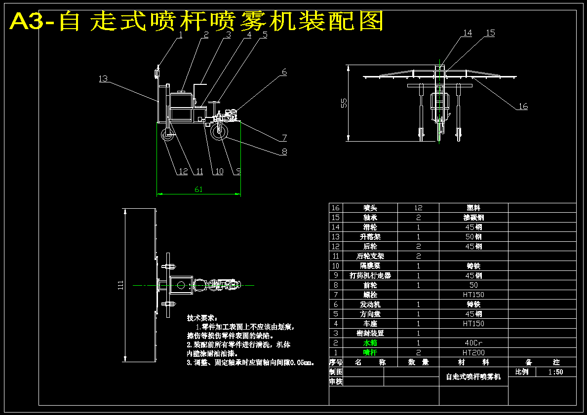 自走式喷杆喷雾机的设计【6张CAD图纸+说明书】 446838