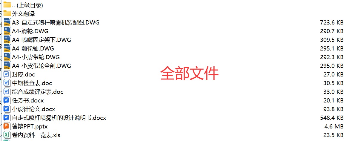 自走式喷杆喷雾机的设计【6张CAD图纸+说明书】 446838