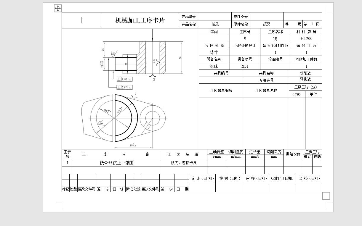 CA6140机床拨叉(831007)工艺及铣20mm(φ55孔)上下面夹具设计【含三维sw】