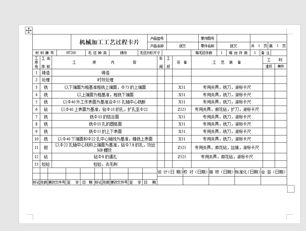 CA6140机床拨叉(831007)工艺及铣20mm(φ55孔)上下面夹具设计【含三维sw】
