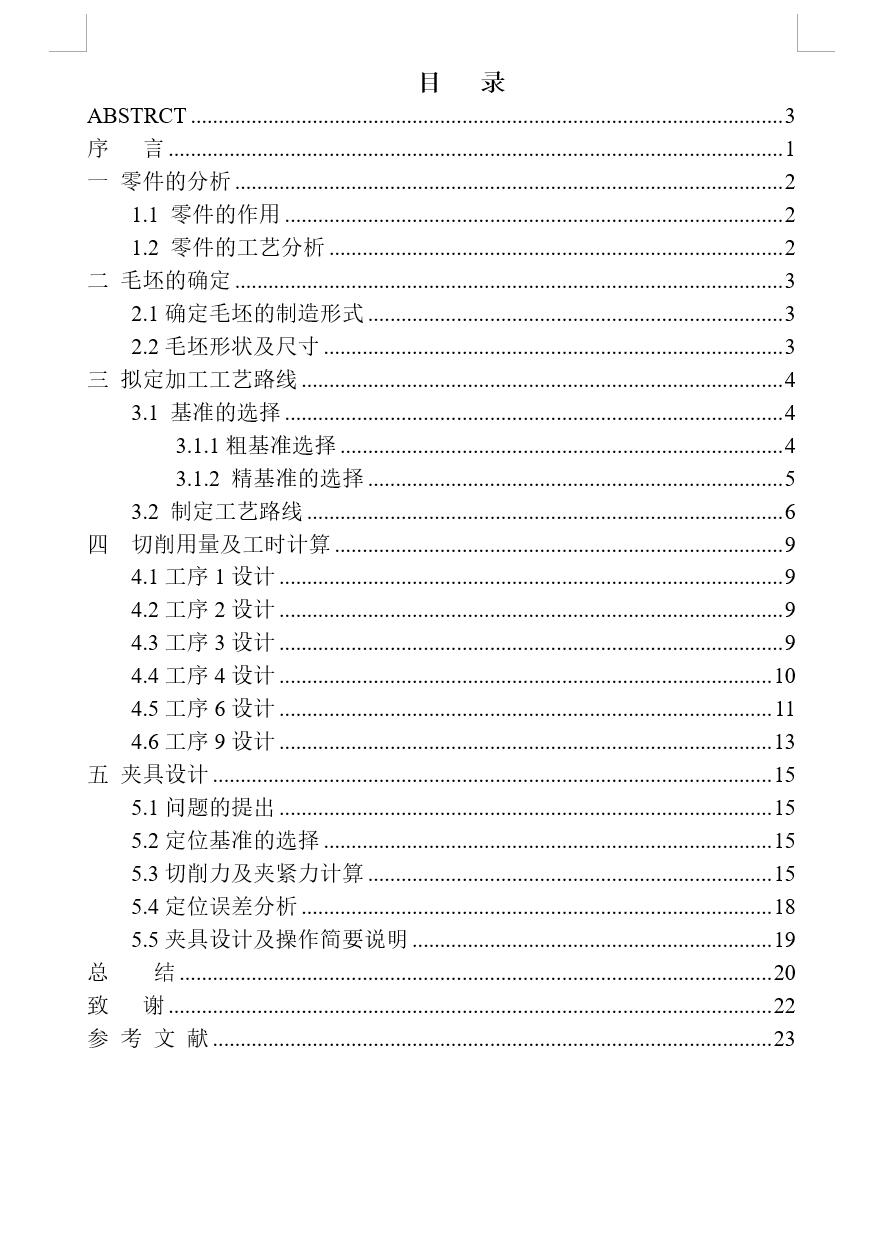 CA6140机床拨叉(831007)工艺及铣20mm(φ55孔)上下面夹具设计【含三维sw】