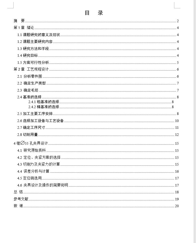 831007拨叉镗55孔三维夹具设计