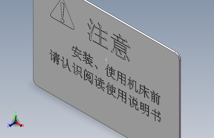 注意标牌[注意标牌](0221)（0718）(1117)