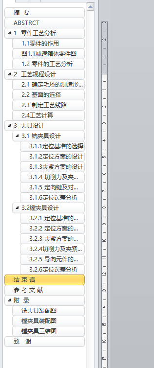 减速箱体加工工艺及夹具设计 467523 850