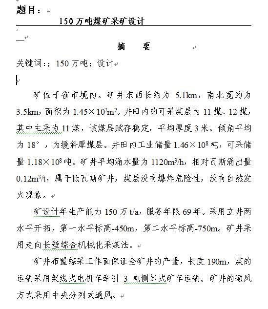 150万吨煤矿采矿设计=359655=200