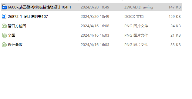 6600kgh筛板精馏塔设计（乙醇-水）=1626905=150