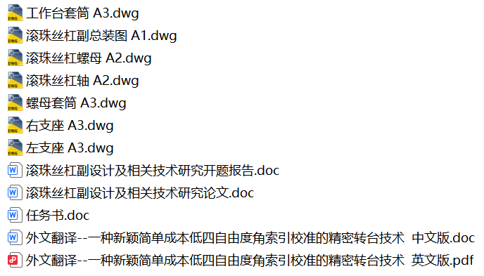 机械设计专业滚珠丝杠设计=1731791=250