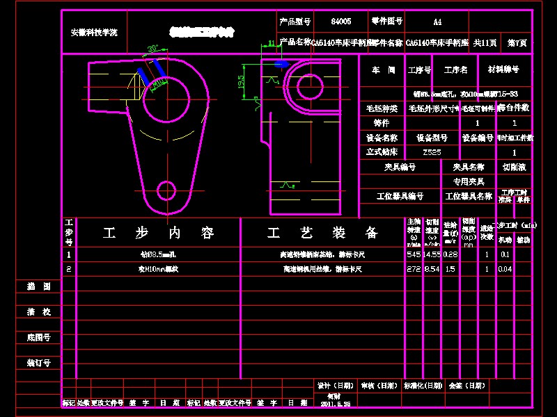 CA6140机床手柄座(831015)工艺及钻φ5.5孔夹具设计【含三维SW】