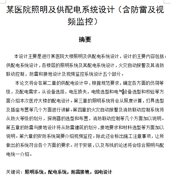 某医院照明及供配电系统设计1484367