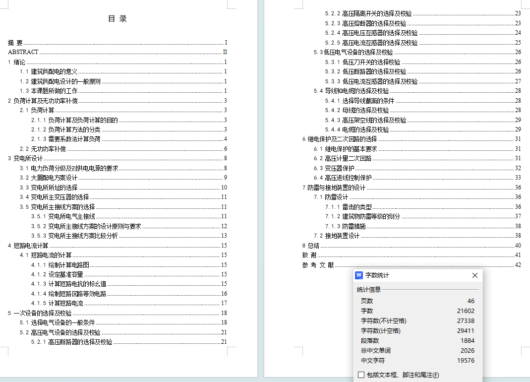 某医院照明及供配电系统设计1484367