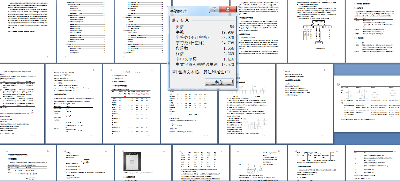 某医院照明及供配电系统设计1484367