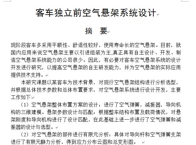 客车独立前空气悬架系统设计=422984=300