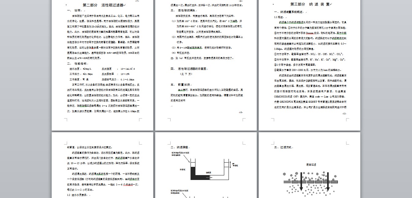 纳滤系统水处理设备技术图纸=389511=300