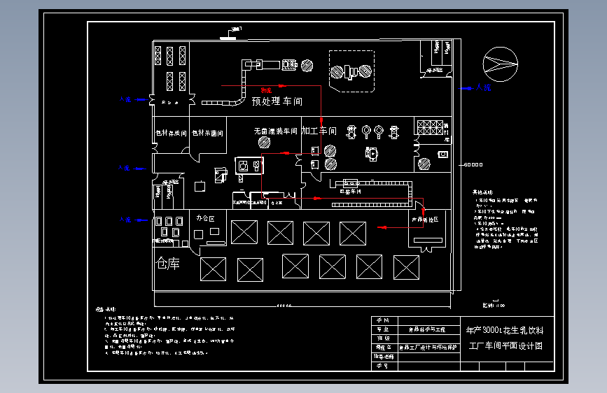 年产3000吨花生乳饮料工厂设计=1399246=120
