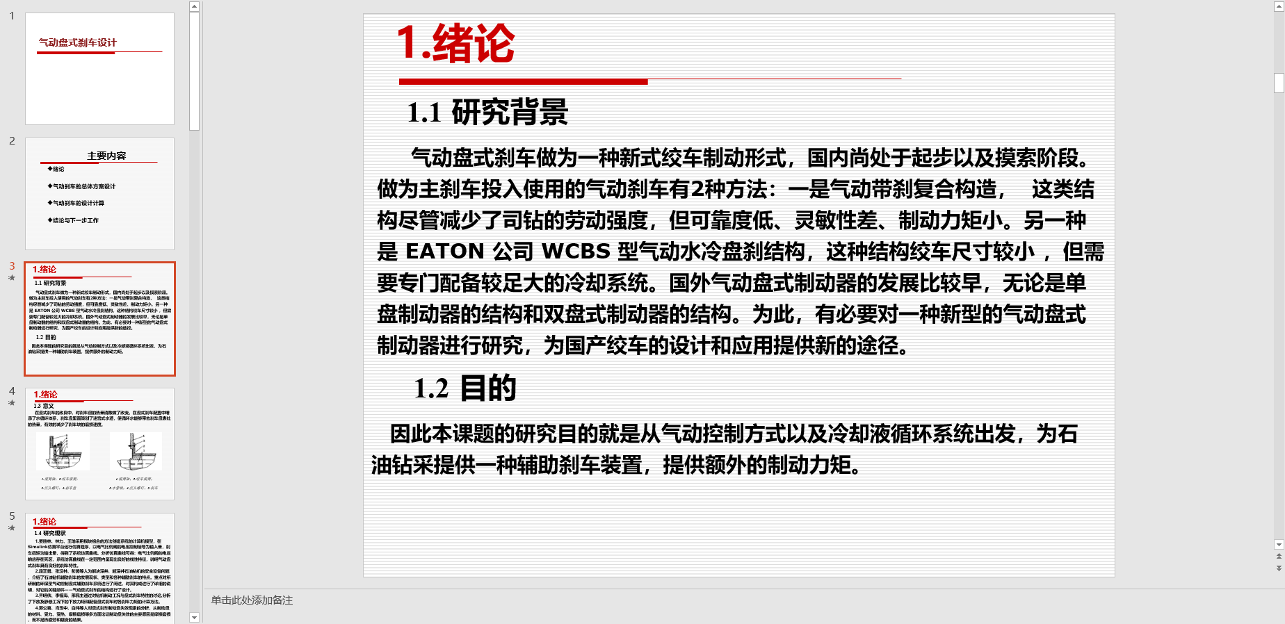 气动盘式刹车设计=754361=150