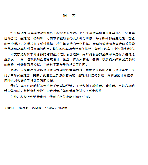 汽车传动系统设计图=352576=180