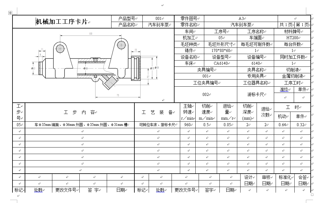 汽车刹车泵钻Φ22mm孔夹具设计=1111170=250